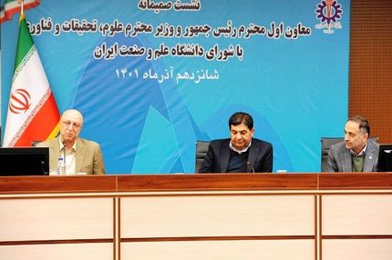 آمادگی دانشگاه علم و صنعت برای کمک به دولت در حل برخی چالش‌های اساسی