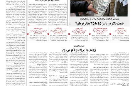 روزنامه مملکت/ ۲۰ مهر ۱۴۰۰