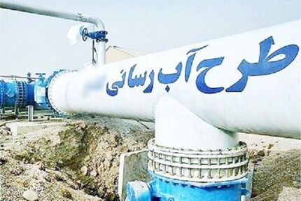 بخشنامه رفع چالش‌های قراردادی بخش آب کشور در وزارت نیرو تدوین شد