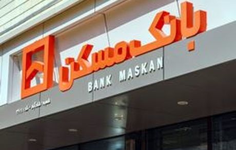 اعلام اسامی شعب کشیک بانک مسکن در روز سه شنبه یازدهم آذرماه/خدمت رسانی بی وقفه به مشتریان
