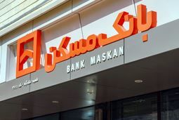 اعلام اسامی شعب کشیک بانک مسکن در روز سه شنبه یازدهم آذرماه/خدمت رسانی بی وقفه به مشتریان
