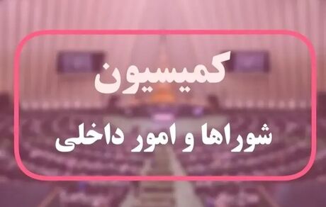 وزارتخانه پیشگیری و مدیریت بحران در راه است