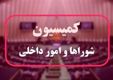 وزارتخانه پیشگیری و مدیریت بحران در راه است