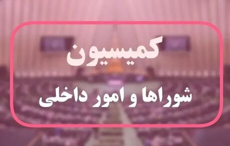 وزارتخانه پیشگیری و مدیریت بحران در راه است