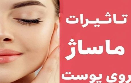 آموزش نکات مهم جوان‌سازی پوست