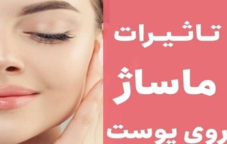 آموزش نکات مهم جوان‌سازی پوست