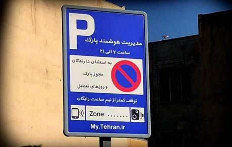 گرانی‌ها به نرخ پارک کنار خیابان رسید