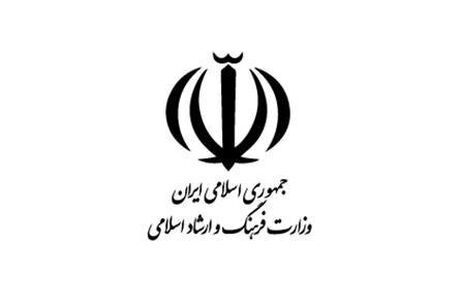 آیا سایت وزارت ارشاد هک شده است؟