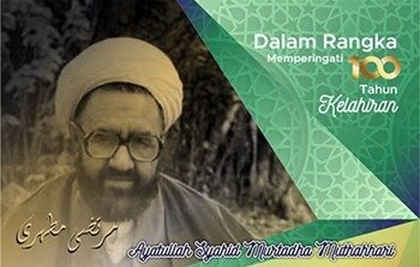 نخستین نشست «بررسی افکار و اندیشه شهید مطهری» برگزار شد