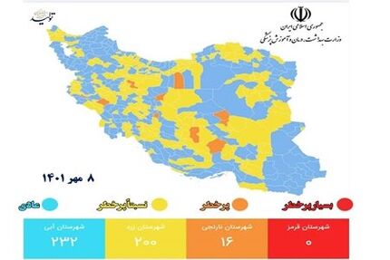 نقشه جدید کرونا: ۲۳۲ شهر وضعیت آبی دارند
