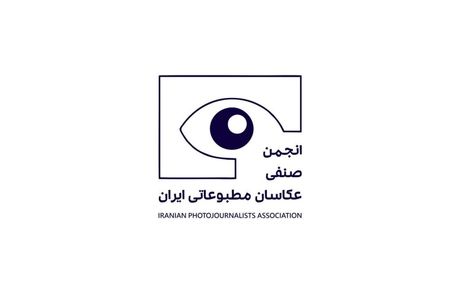 مجمع عمومی سالانه انجمن صنفی عکاسان مطبوعاتی برگزار خواهدشد