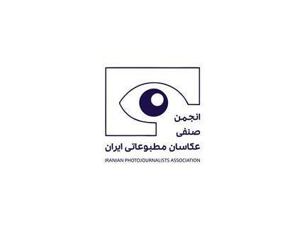 مجمع عمومی سالانه انجمن صنفی عکاسان مطبوعاتی برگزار خواهدشد