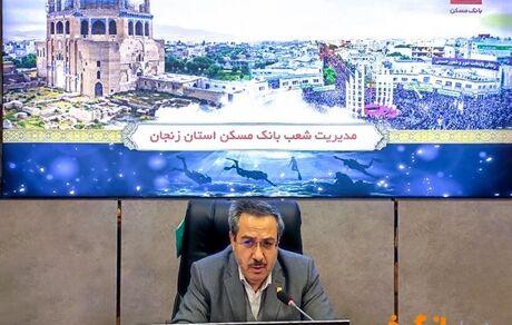 استفاده حداکثری از ظرفیت ها در جهت فروش اقساطی نهضت ملی مسکن/ ایفای نقش تاثیرگذار بانک مسکن در سایر بخش های تسهیلاتی
