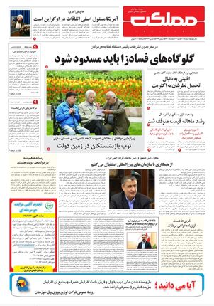روزنامه مملکت/ ۱۴ اسفند ۱۴۰۰
