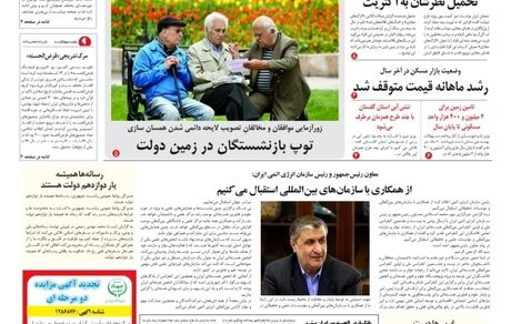 روزنامه مملکت/ ۱۴ اسفند ۱۴۰۰