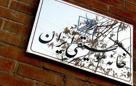 اطلاعیه خانه موسیقی درخصوص آخرین وضعیت ۲۲ هنرمند بازداشت‌شده در عرصه موسیقی