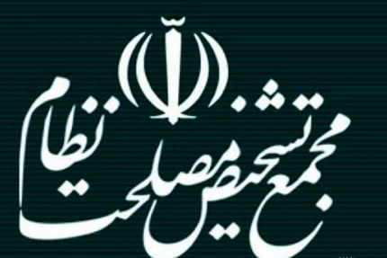 ۱۸ مورد مغایرت با سیاست های کلی نظام در بودجه ۱۴۰۰ از نظر مجمع تشخیص مصلحت