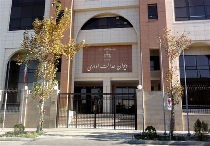 مرجع رسیدگی به تخلف کارکنان پیمانی هیات رسیدگی به تخلفات اداری است