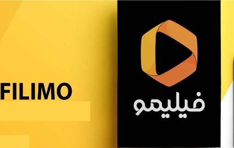 قرار منع تعقیب فیلیمو صادر شد