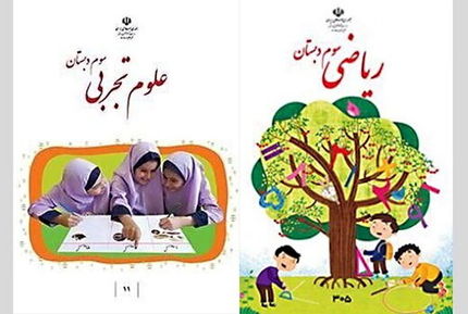 واکنش ابتکار به حذف تصویر دختران از جلد کتاب ریاضی سوم دبستان