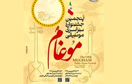 پنجمین جشنواره سراسری موسیقی موغام در تبریز برگزار می‌شود