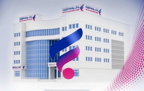 تصویب افزایش سرمایه بانک رفاه کارگران