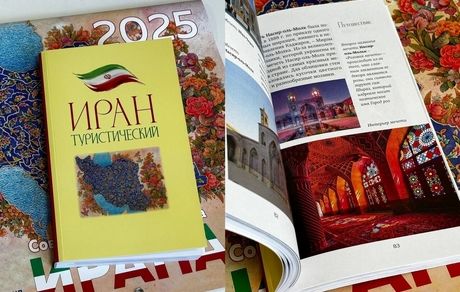 انتشار کتاب جاذبه‌های گردشگری ایران به زبان روسی