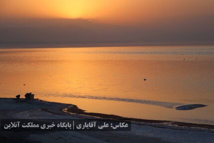 کاهش حجم و وسعت دریاچه ارومیه