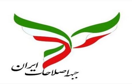 اعلام حضور مشروط حزب اصلاحات در انتخابات