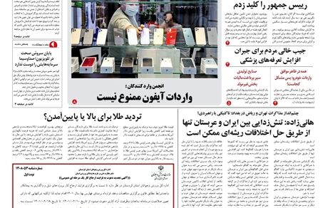 روزنامه مملکت/ ۶ اردیبهشت ۱۴۰۱