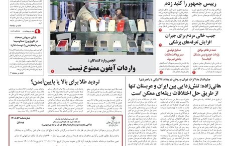 روزنامه مملکت/ ۶ اردیبهشت ۱۴۰۱
