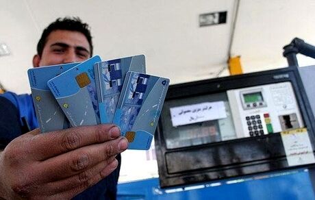 یک مقام مسئول: تعداد کارت‌های سوخت جایگاه‌داران کمتر می‌شود