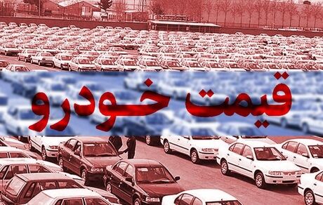 قیمت خودرو همچنان در حال افزایش / سمند در یک روز ۴۰ میلیون گرانتر شد