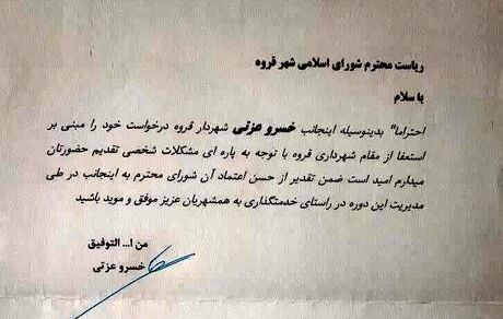 استعفای شهردار قروه