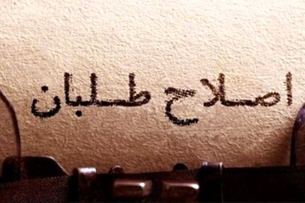 ۴ چالش پیش روی اصلاح‌طلبان تا انتخابات ۹۸/ عارف سرلیست است؟