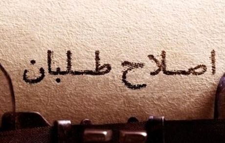 ۴ چالش پیش روی اصلاح‌طلبان تا انتخابات ۹۸/ عارف سرلیست است؟