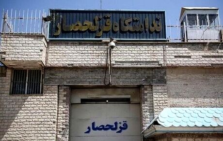 زندان قزلحصار هم تخلیه می‌شود