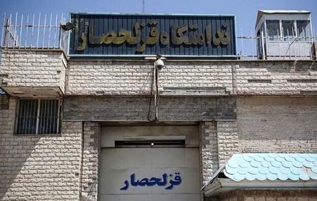 زندان قزلحصار هم تخلیه می‌شود