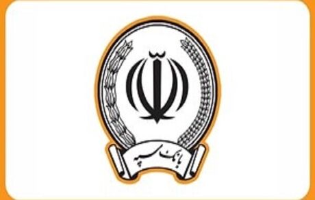 ارسال رمز جدید کارت‌های بانکی برای ۹۷ درصد از مشتریان بانک سپه