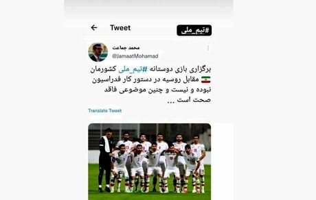 بازی دوستانه ایران و روسیه تکذیب شد!