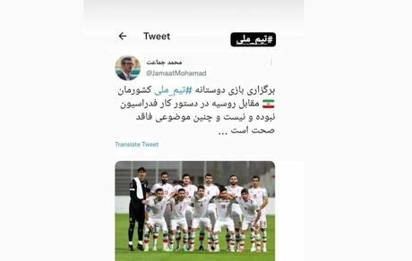 بازی دوستانه ایران و روسیه تکذیب شد!