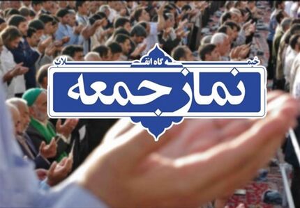 ثبت پنجم مردادماه به عنوان روز نماز جمعه در تقویم رسمی کشور