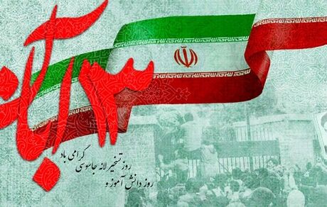 راهپیمایی ۱۳ آبان در بیش از ۹۰۰ شهر برگزار خواهدشد