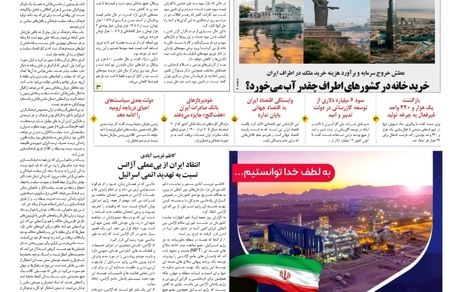 روزنامه مملکت/ ۱۶ اسفند ۹۹