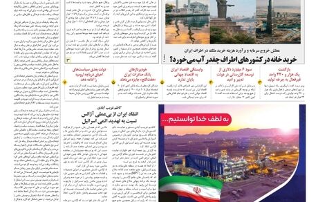 روزنامه مملکت/ ۱۶ اسفند ۹۹