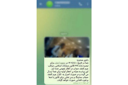 پیامک‌ پلیس به همراه عکس به ناقضان قانون حجاب ارسال می‌شود