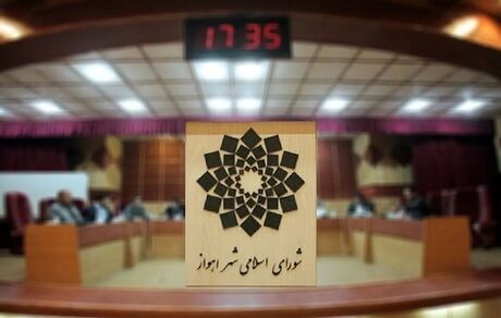 شورای شهر اهواز منحل نشد