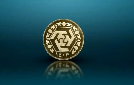 فردا حراج سکه برگزار می‌شود