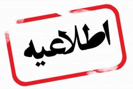 آغاز با تاخیر فعالیت دانشگاه‌ها، ادارات، بانک‌ها و مدارس شهرهای مختلف استان لرستان