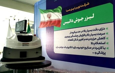 رونمایی از سه محصول دانش بنیان در اصفهان